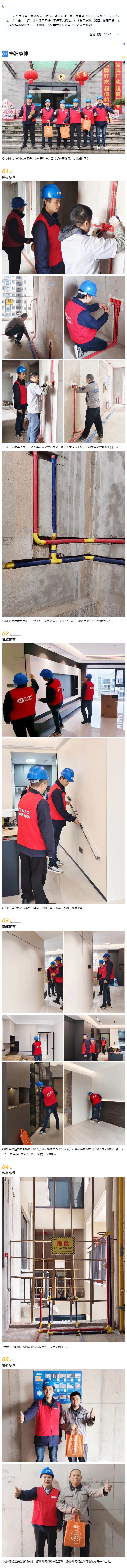 工地巡檢417期 _ 匠心工藝，用心筑造，保證高品質(zhì)交付_202411238598 拷貝.jpg