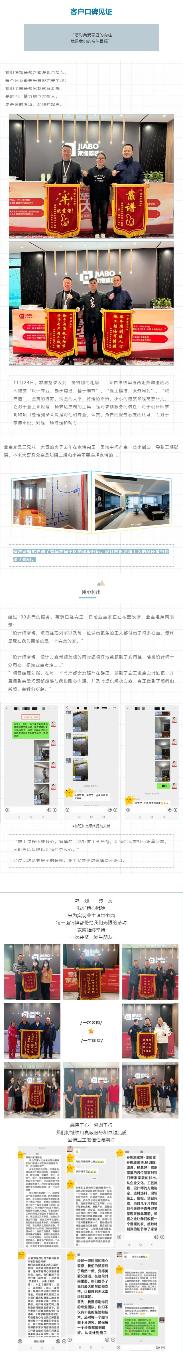 客戶(hù)口碑見(jiàn)證｜設(shè)計(jì)施工贏口碑，客戶(hù)致謝贈(zèng)錦旗！_202411303554.jpg